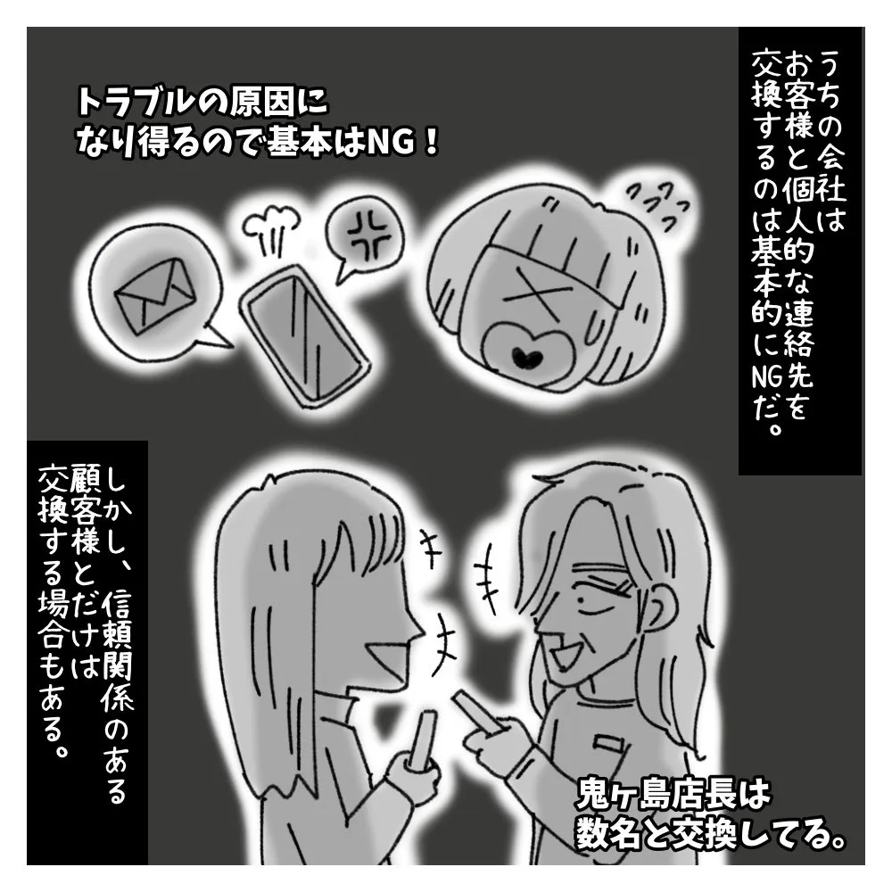 『女性客が粘着ストーカーに豹変した話【1】』(47/60)