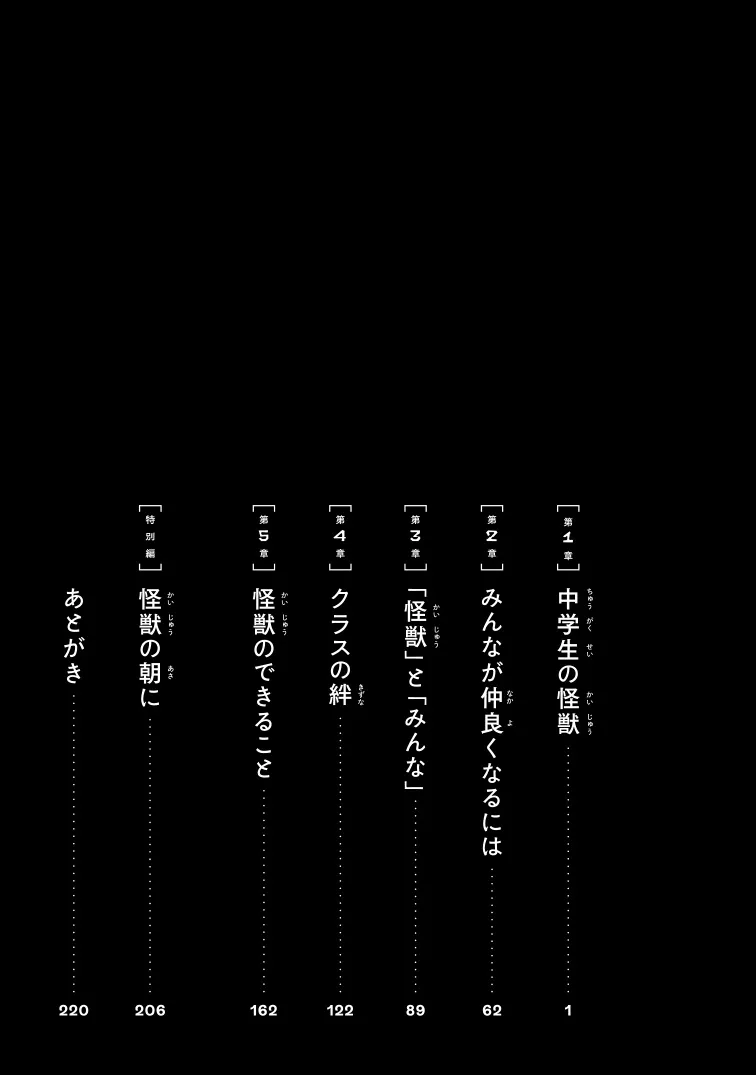 『中学校に怪獣がやってくる話』(『怪獣くん』より) 』(9／61)