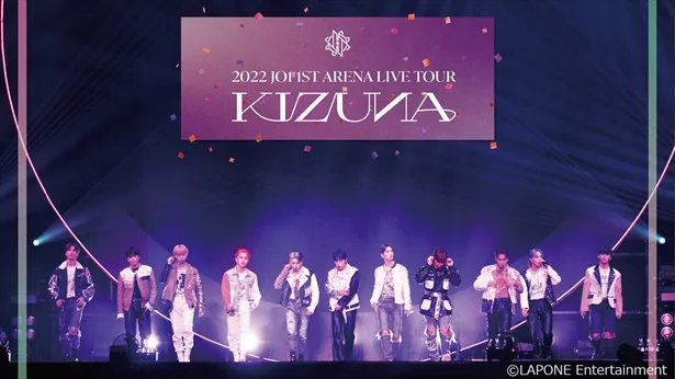 「2022 JO1 1ST ARENA LIVE TOUR 'KIZUNA'」がLeminoで配信中