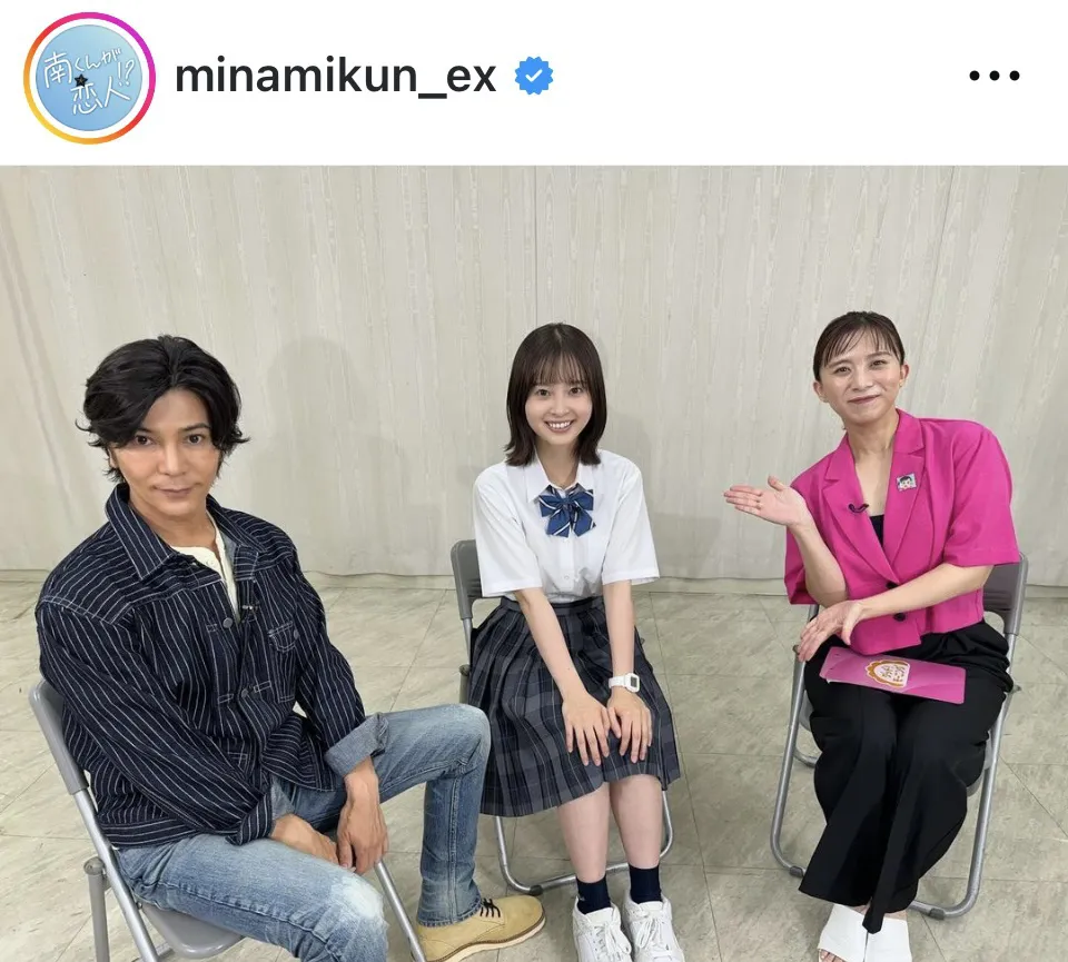 ※ドラマ「南くんが恋人!?」公式Instagram(minamikun_ex)より