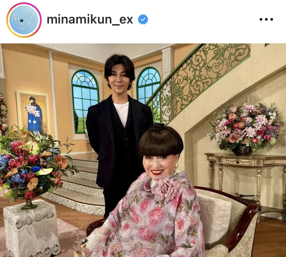※ドラマ「南くんが恋人!?」公式Instagram(minamikun_ex)より