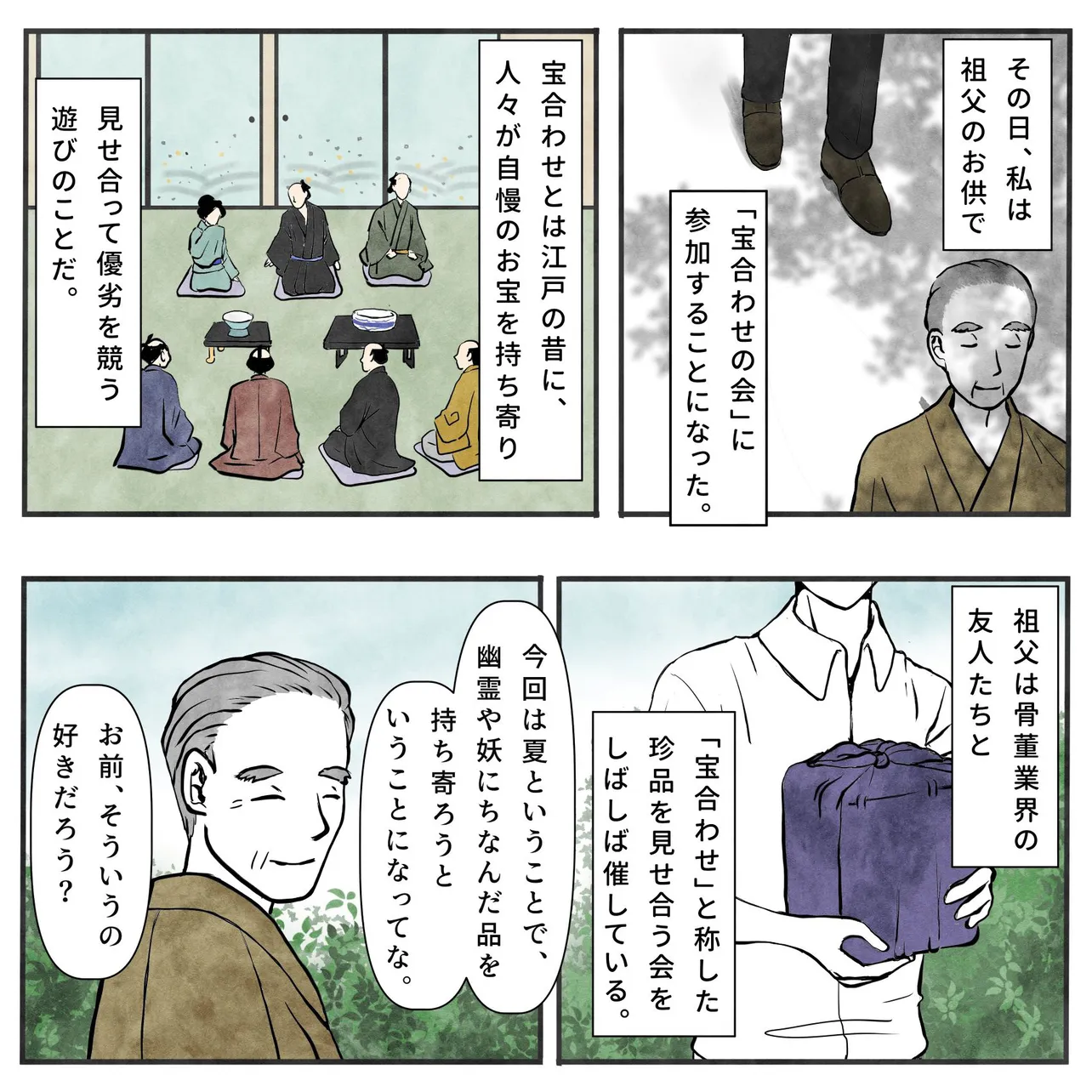 『呪いの人形の話』(25／28)