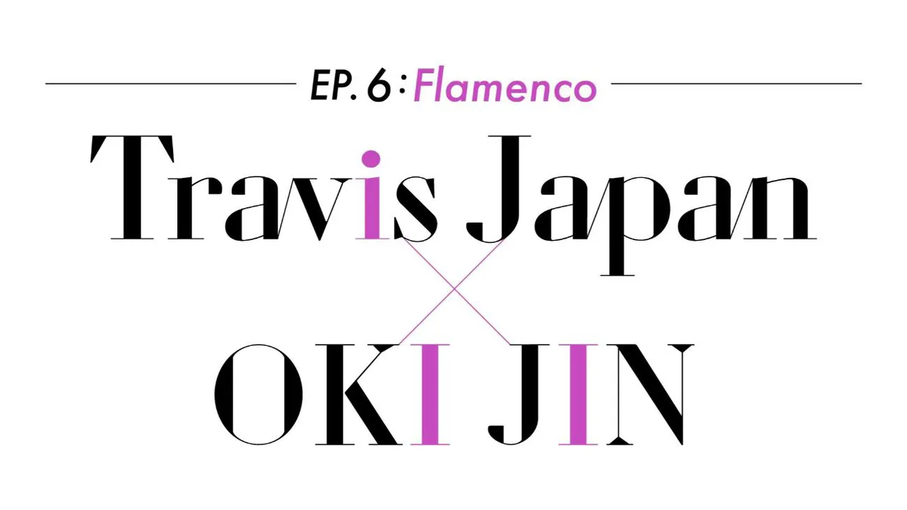 「～EP.6：Flamenco～ Travis Japan × OKI JIN」
