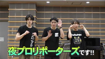 石沢瑠架、倉由竜宇&元之介に「アイドルになろう!」 お台場冒険王のステージに向けてダンスレッスンに励む"夜なプロリポーターズ”