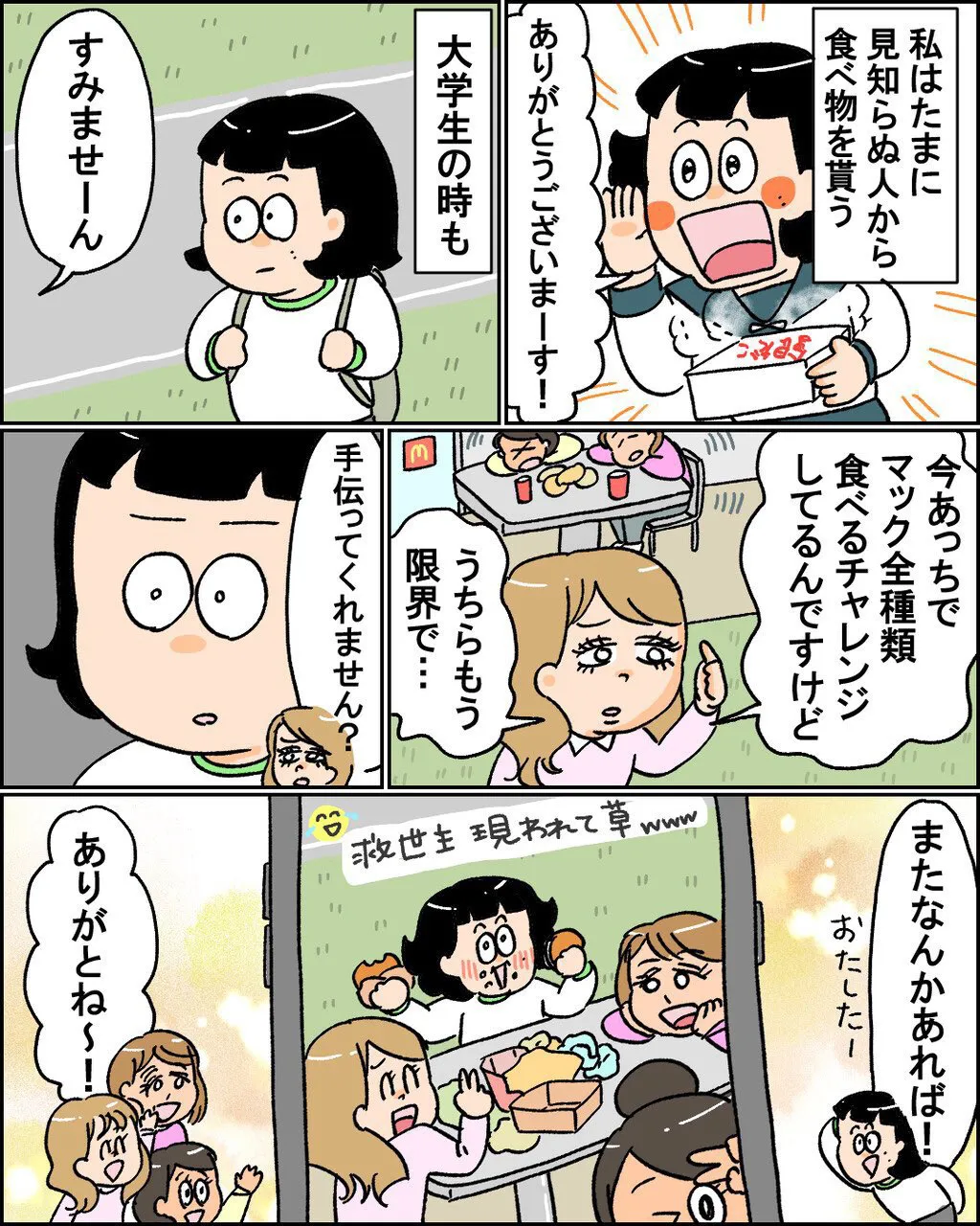 『やたら食べ物をもらう人生』(2／3)