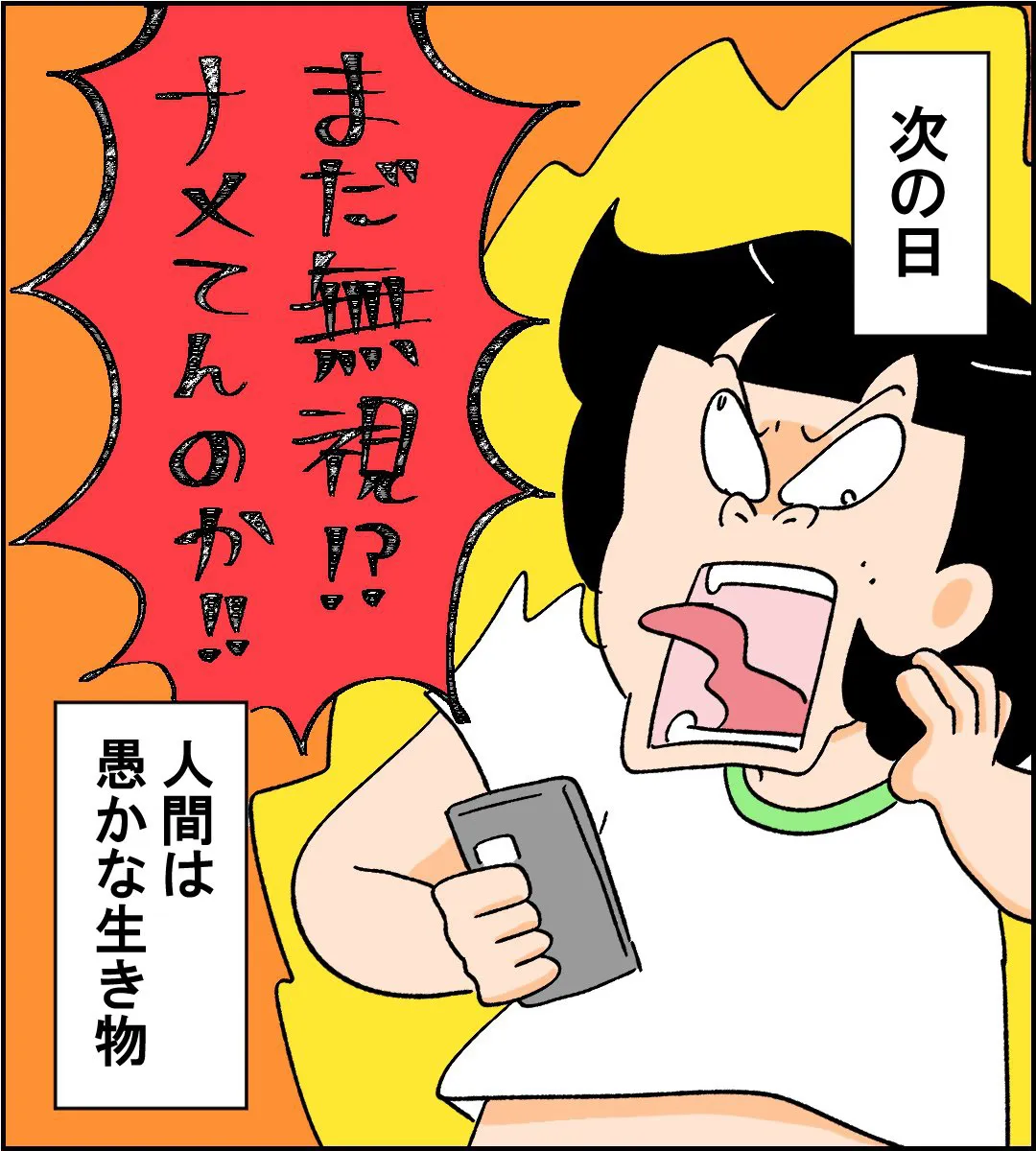 『既読無視されてる女たちへ 泣くな、許すな、怒り暴れろ』(4／4)