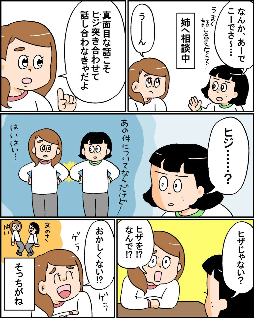 『○○突き合わせて話そう』(1／2)