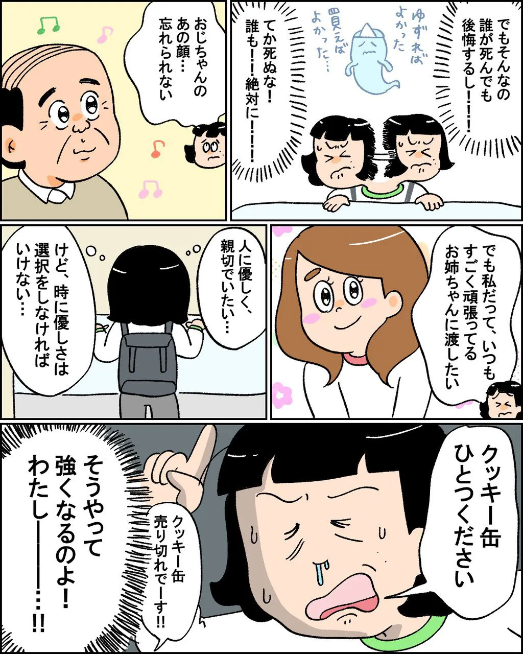 『姉のため！手に入れろ！クッキー缶！！』(9／12)