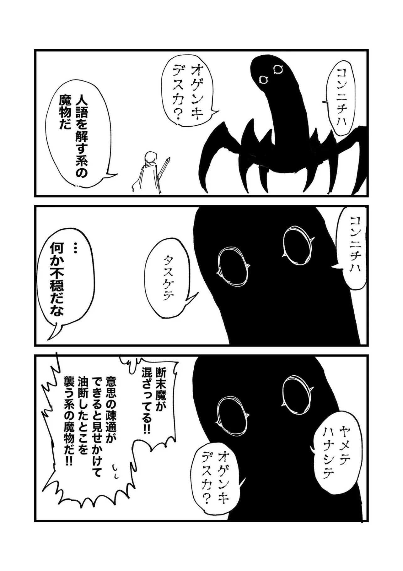 『人の言葉を真似る系の魔物』(1／8)