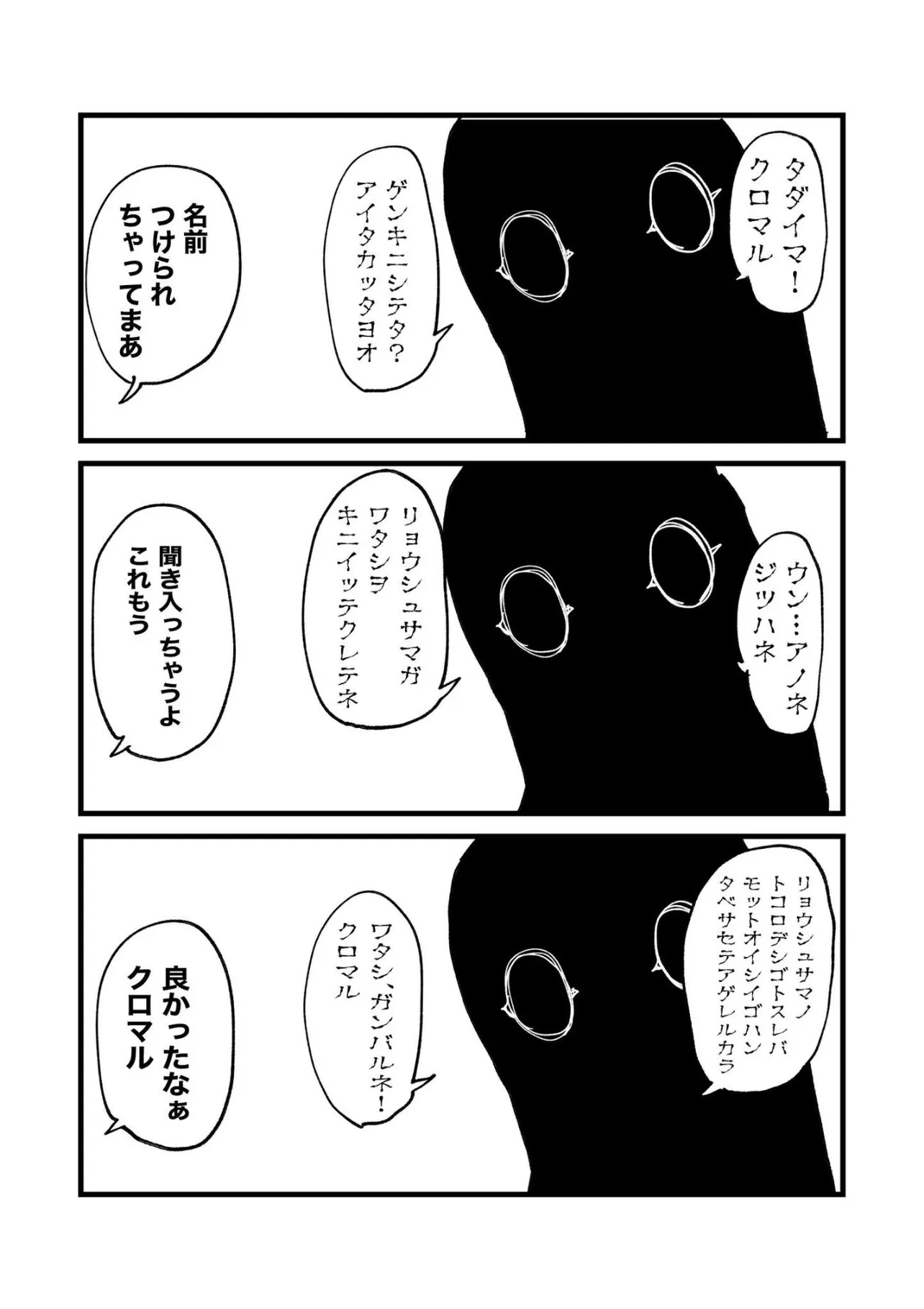 『人の言葉を真似る系の魔物』(3／8)