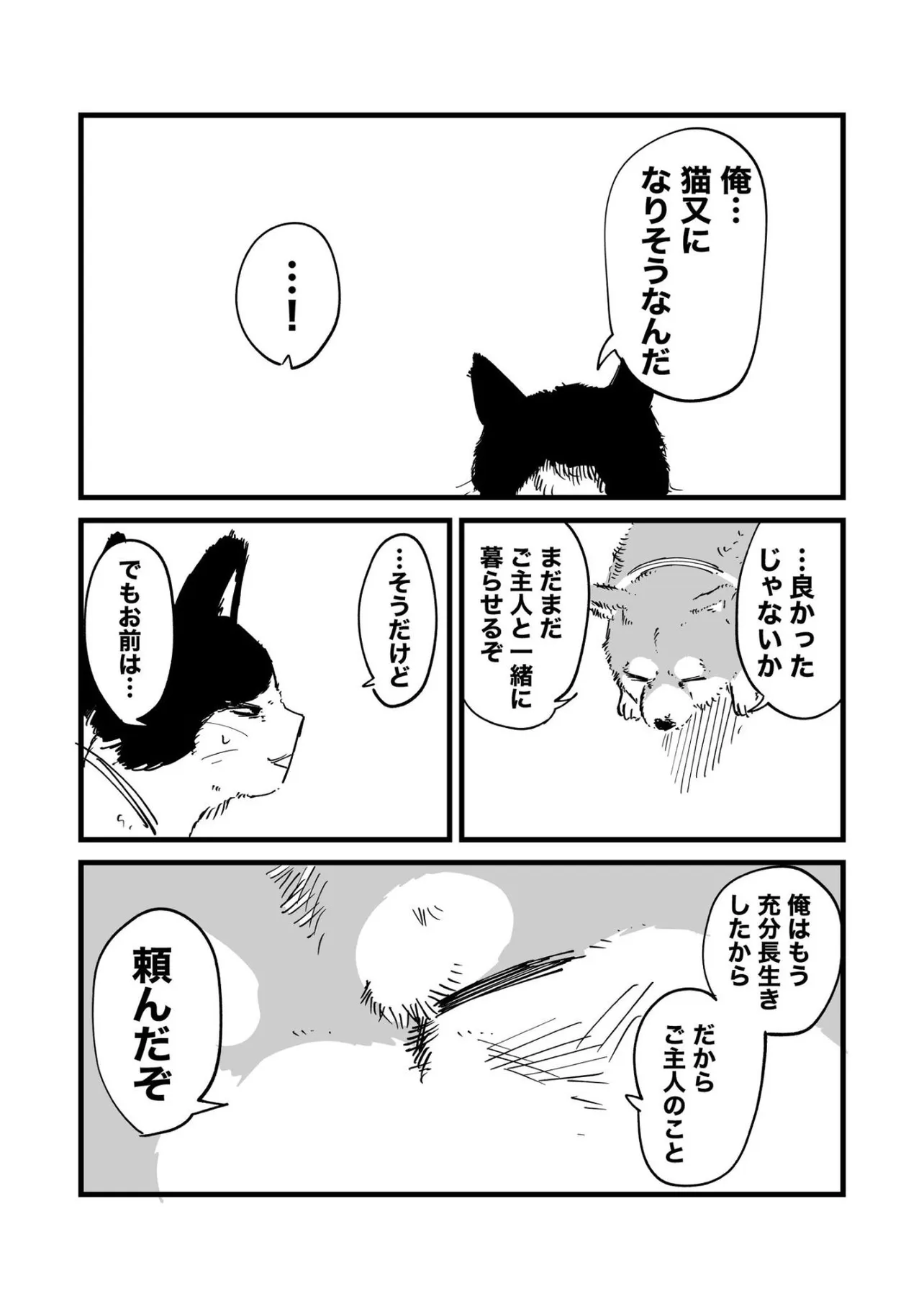 『犬又』(2／5)