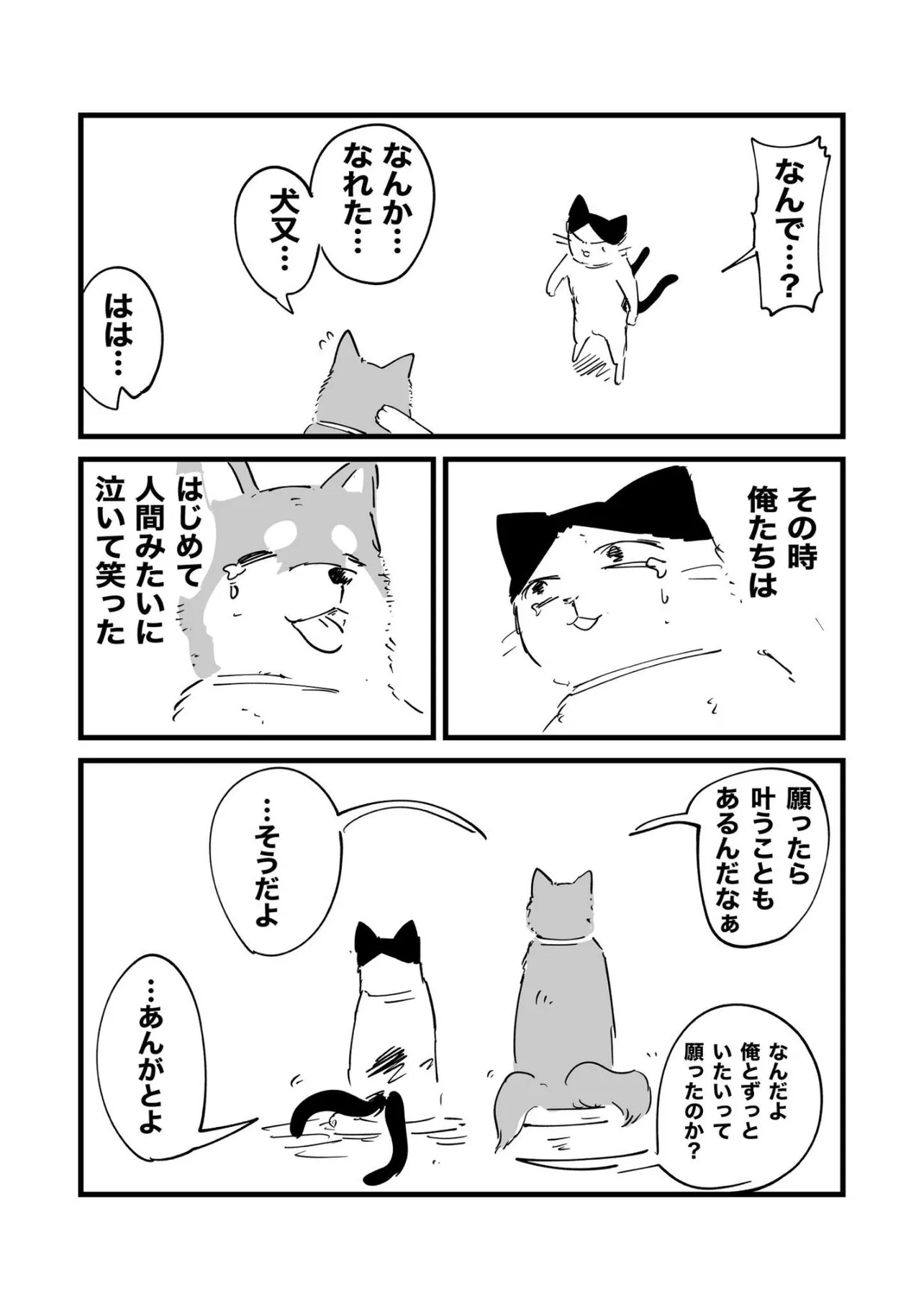 『犬又』(5／5)