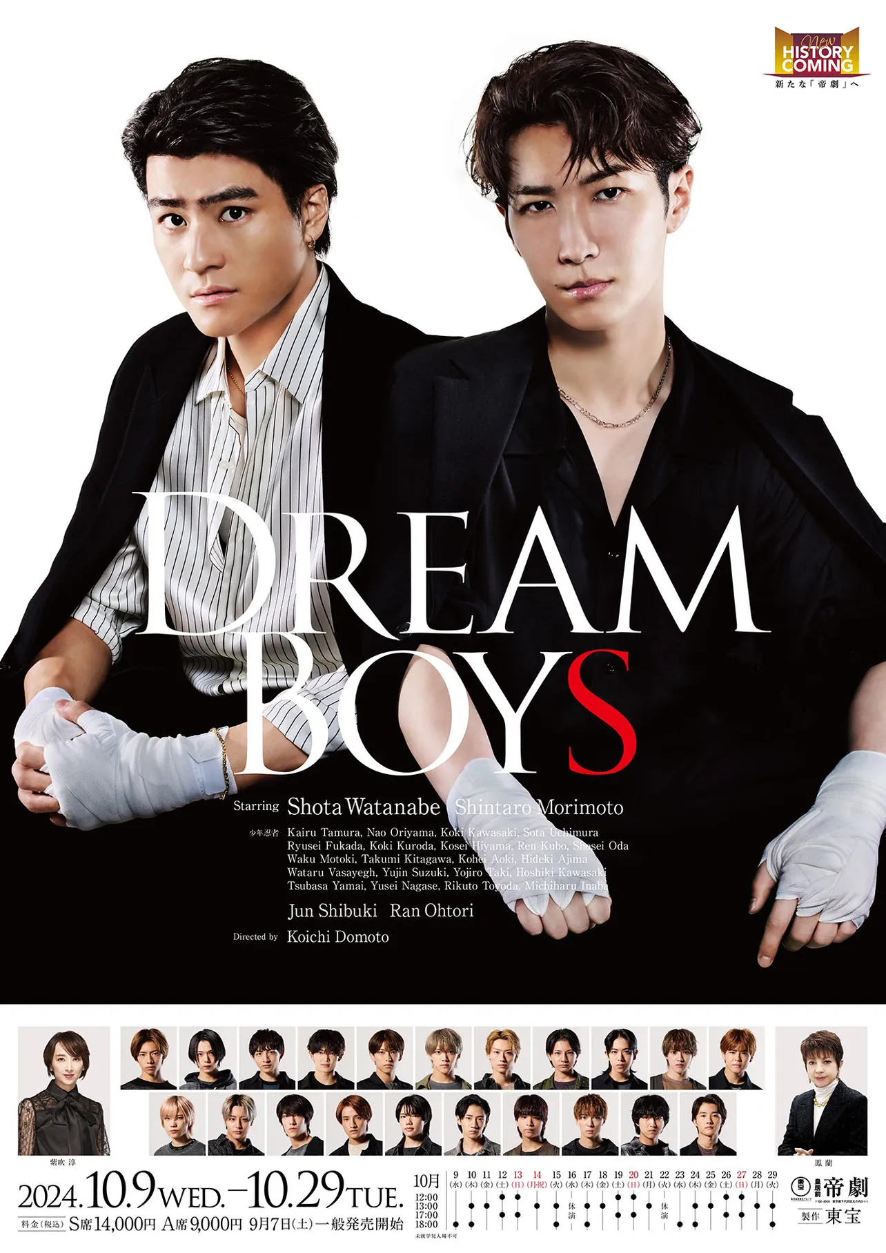 「DREAM BOYS」本ポスタービジュアル