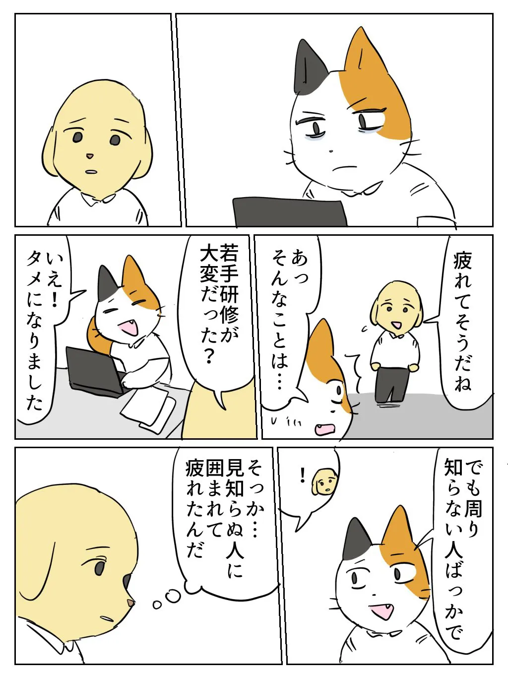 『徐々に話のレベルが加速し、置いていかれる犬』(1／4)