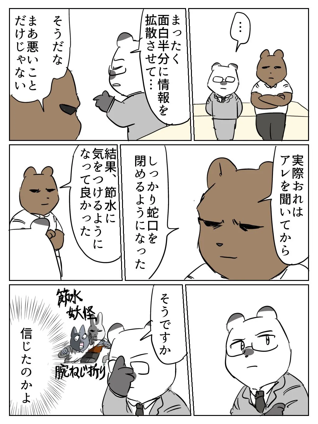 『ひそかに怯えていたクマ』(3／3)