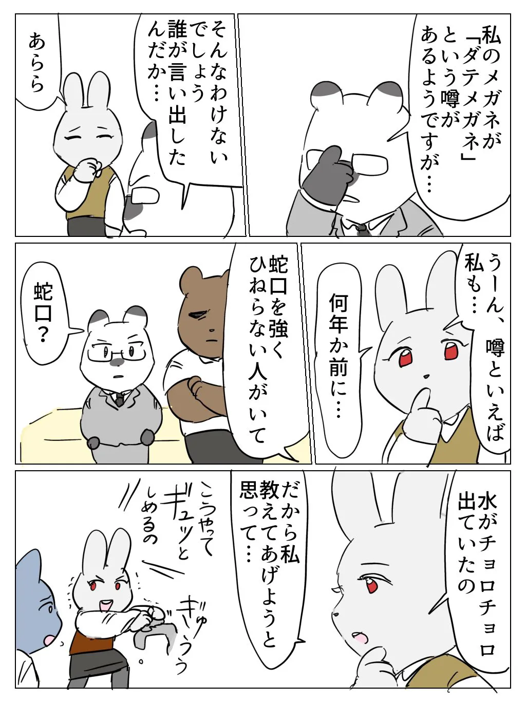 『ひそかに怯えていたクマ』(1／3)