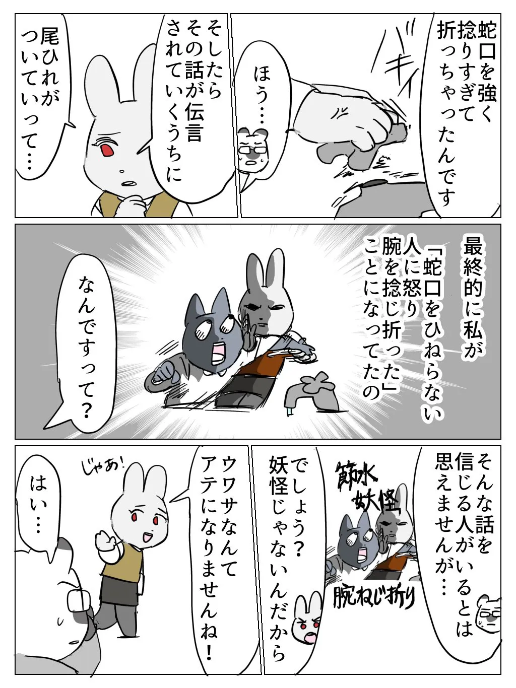 『ひそかに怯えていたクマ』(2／3)