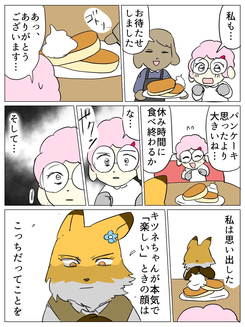 『「楽しくなってきやがった」の顔』(2／2)