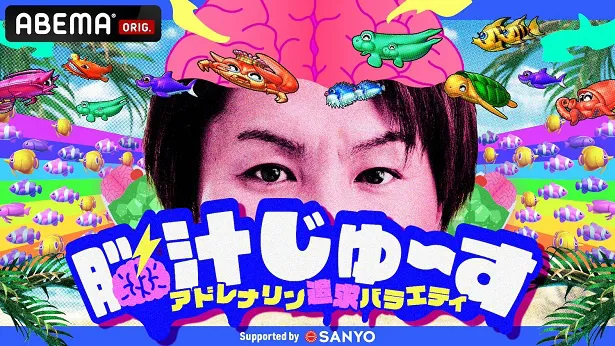 放送開始が決定した狩野英孝MCの新番組「脳汁じゅ〜す」