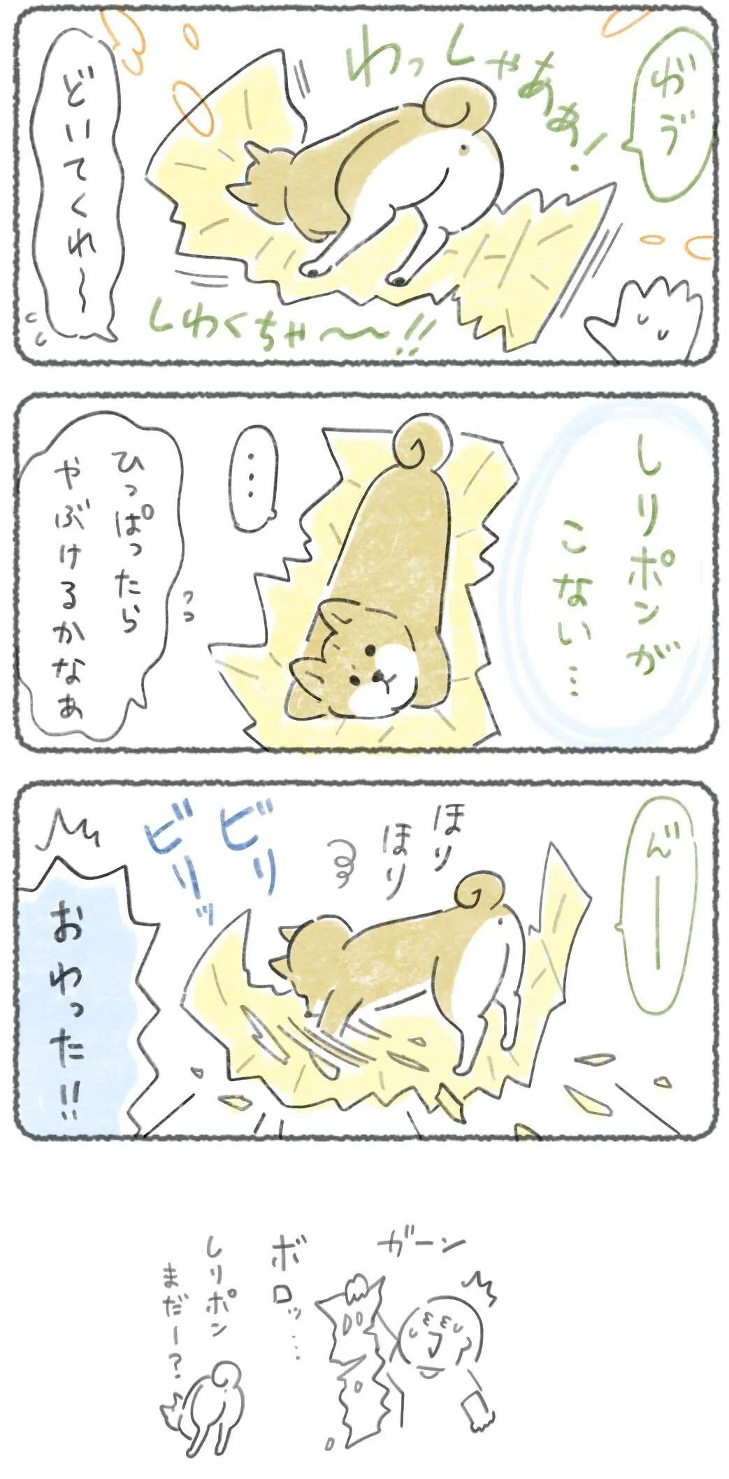 『どこでデレデレするかは犬次第』(6／6)