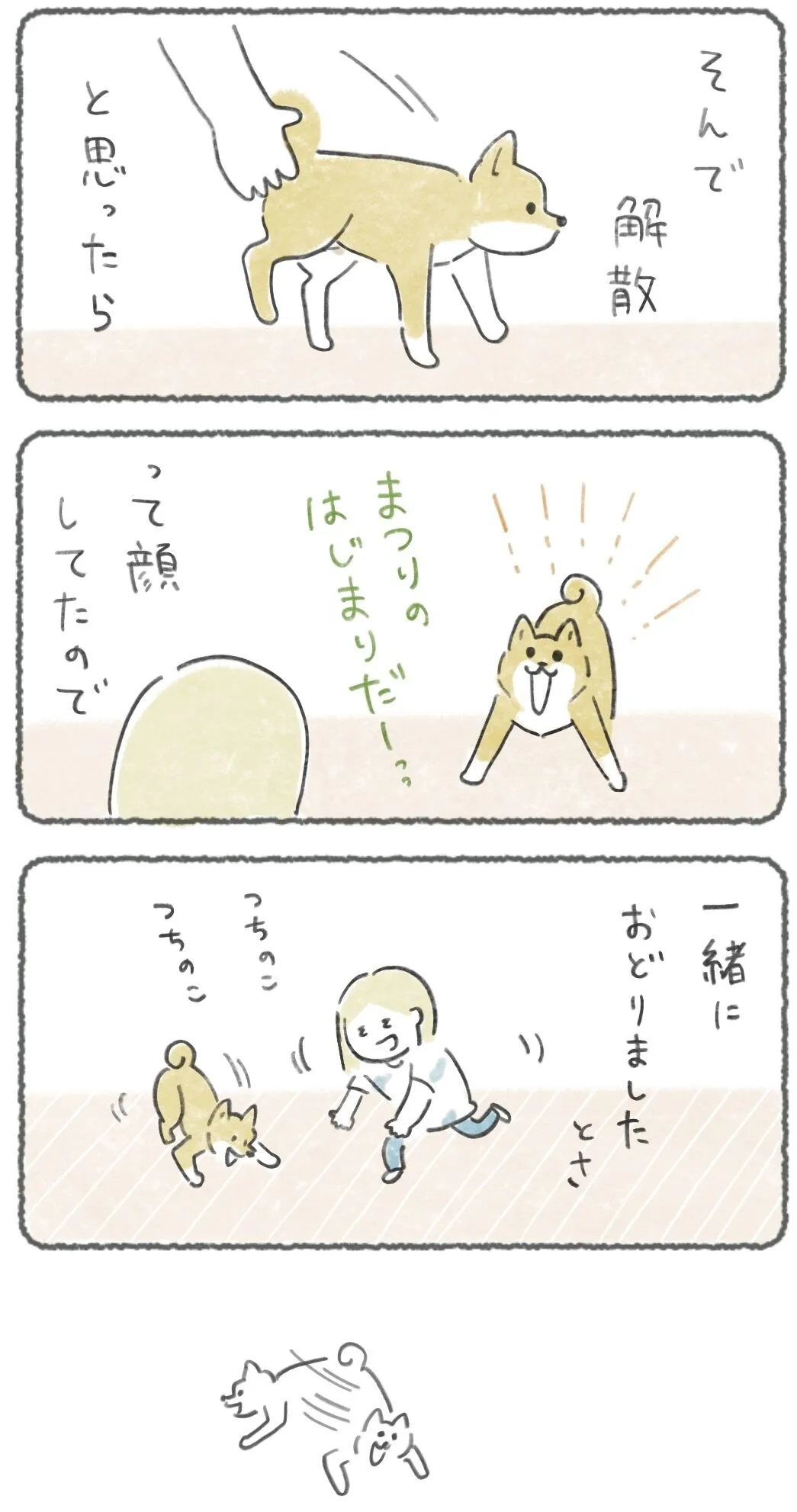 『犬のいる生活』(4／4)