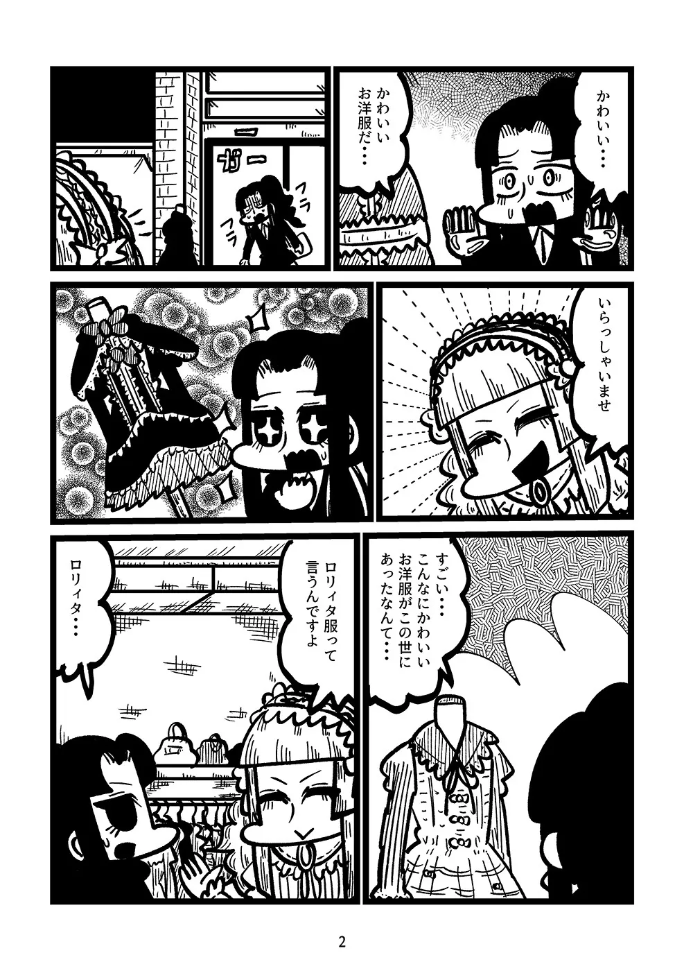 『ブラック企業に勤める限界OLがロリータ服に出会う漫画』(2／8)