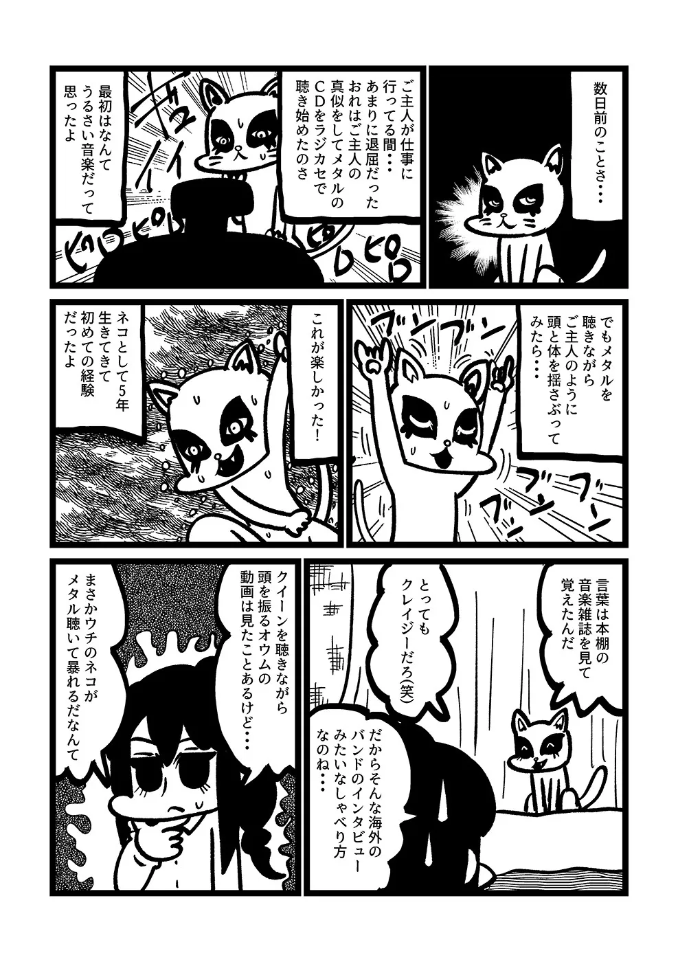 『ヘヴィメタル・キャット』(4／5)