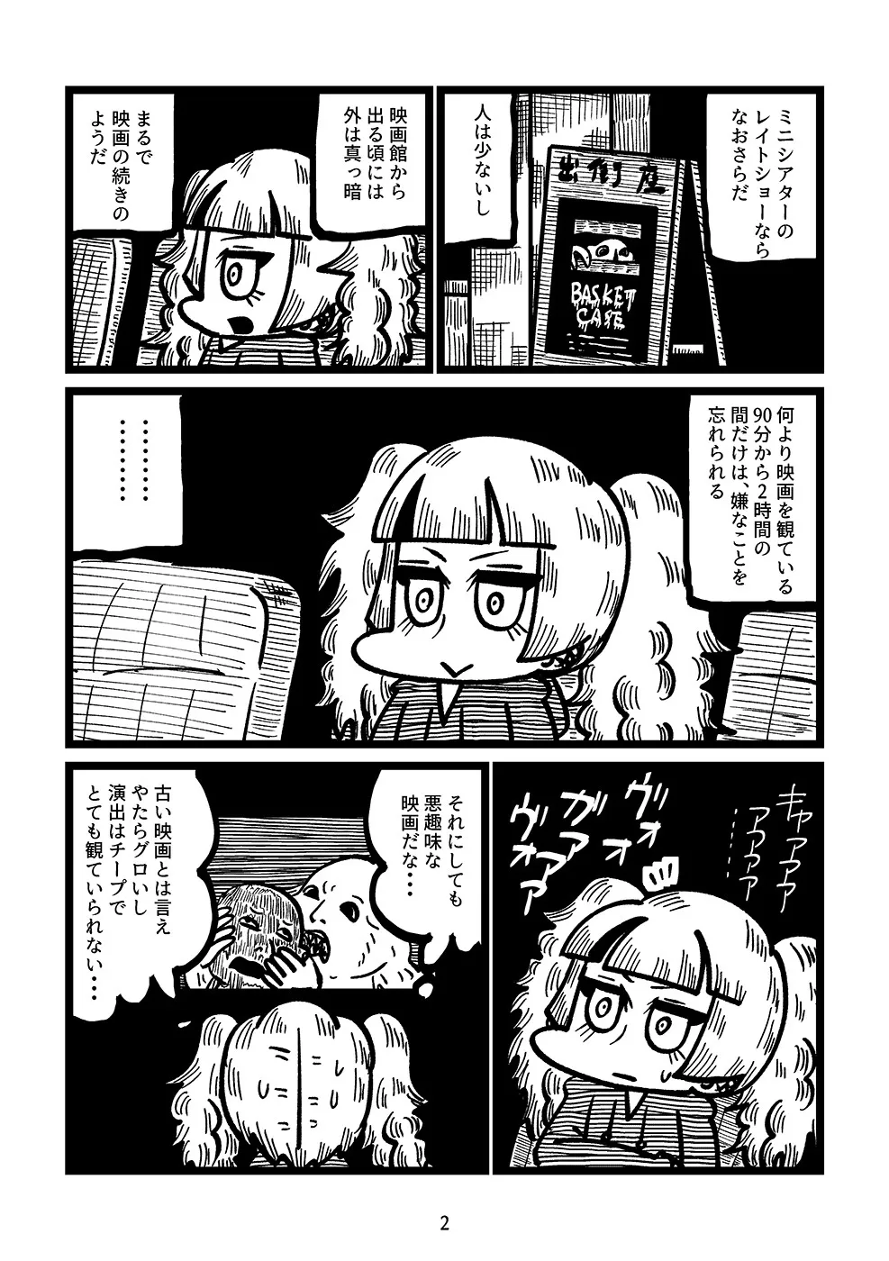 『映画館のレイトショーで少女と出会う漫画』(2／14)