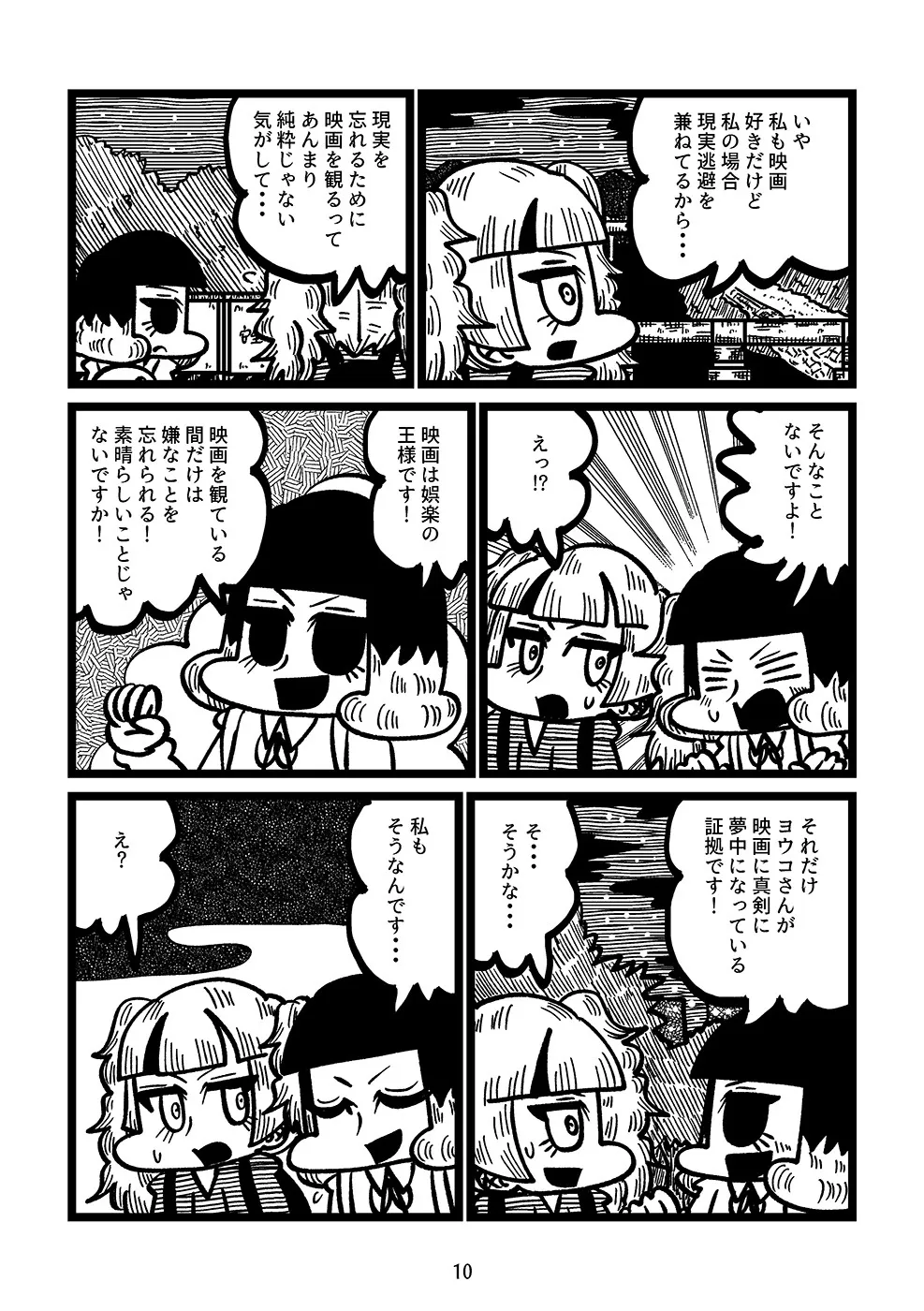 『映画館のレイトショーで少女と出会う漫画』(10／14)