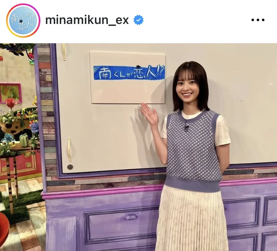 ※ドラマ「南くんが恋人!?」公式Instagram(minamikun_ex)より