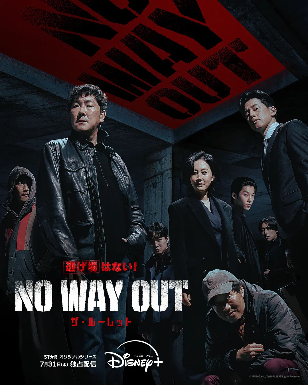 「NO WAY OUT：ザ・ルーレット」ポスタービジュアル