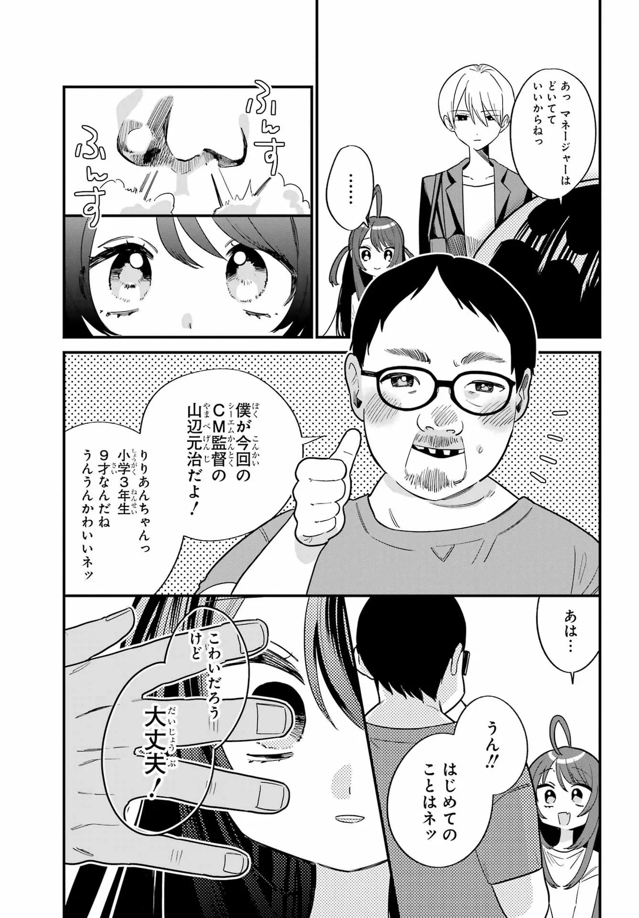 『神と共に不老不死のメスガキがクズな大人に復讐する話』(『ごっどくん』より)(3／68)