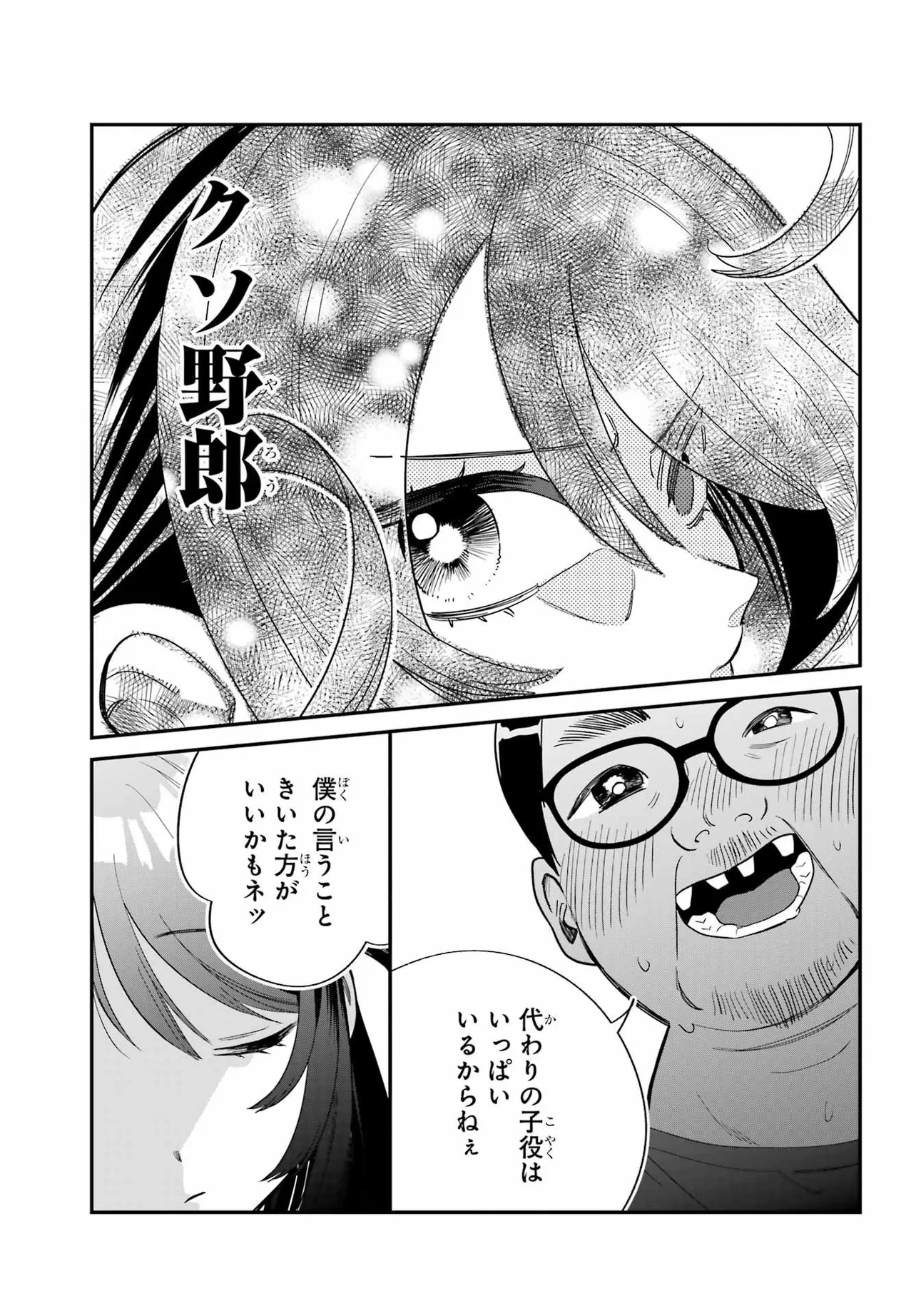 『神と共に不老不死のメスガキがクズな大人に復讐する話』(『ごっどくん』より)(5／68)