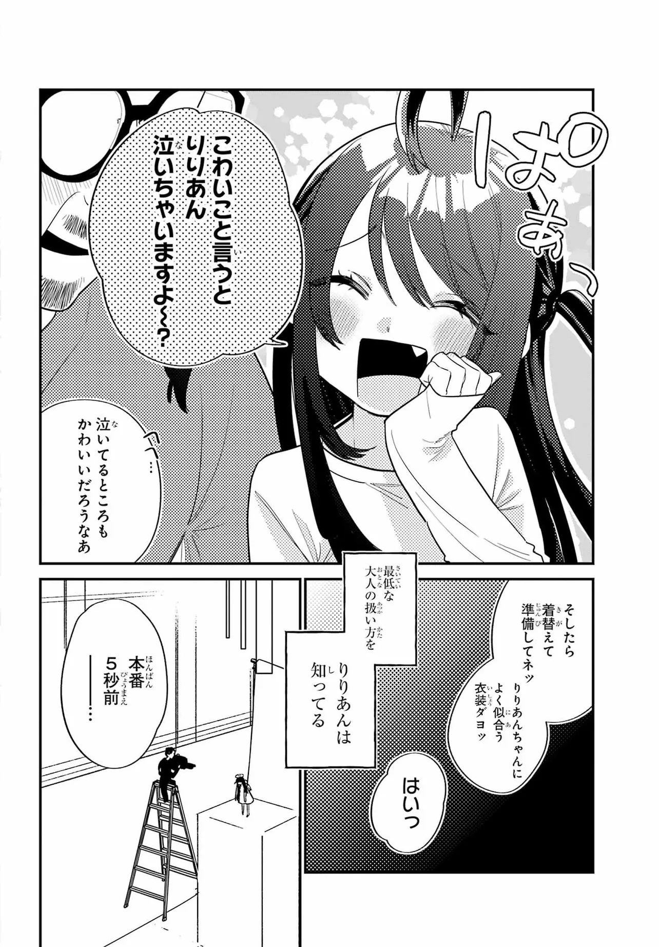 『神と共に不老不死のメスガキがクズな大人に復讐する話』(『ごっどくん』より)(6／68)