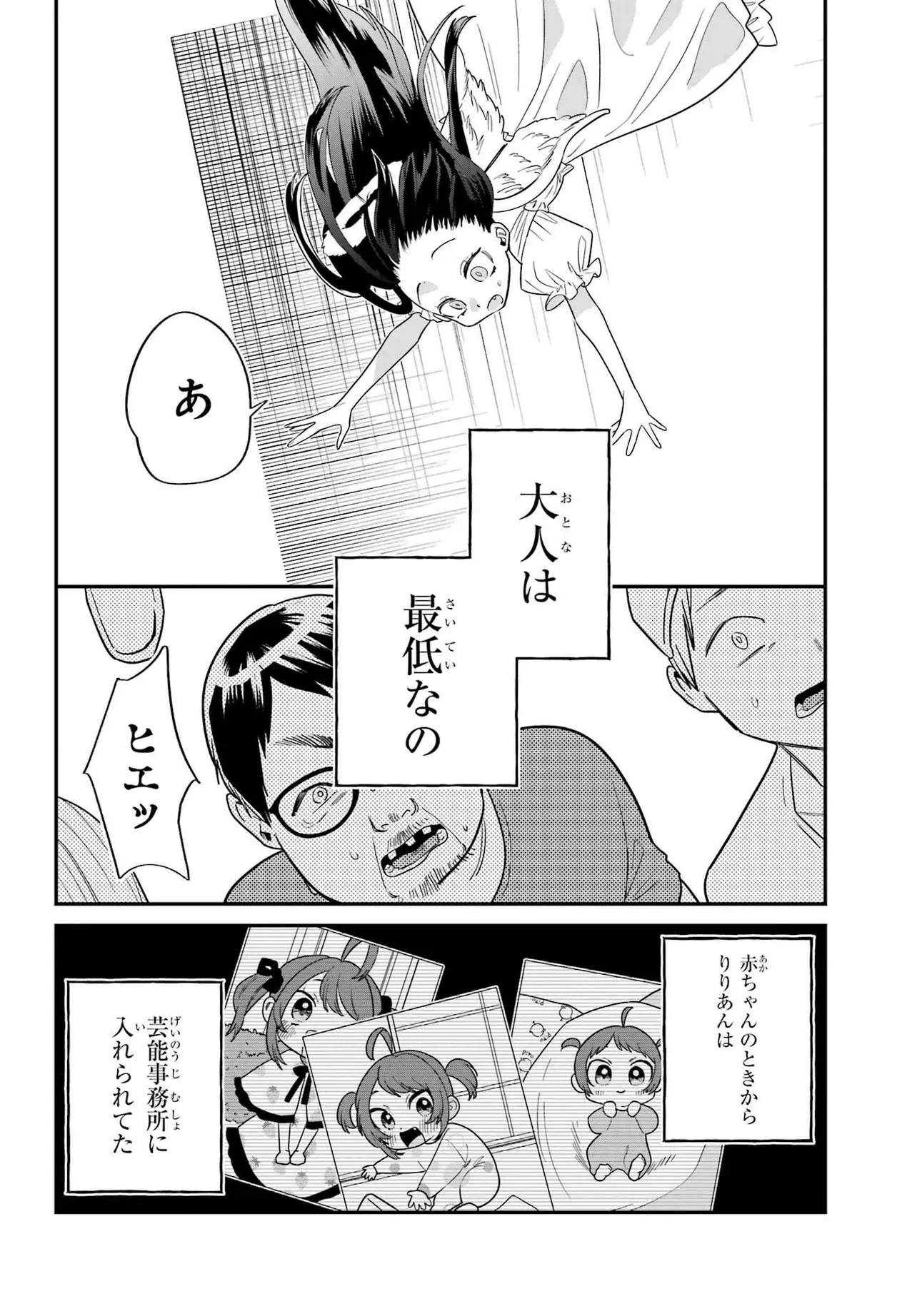 『神と共に不老不死のメスガキがクズな大人に復讐する話』(『ごっどくん』より)(10／68)