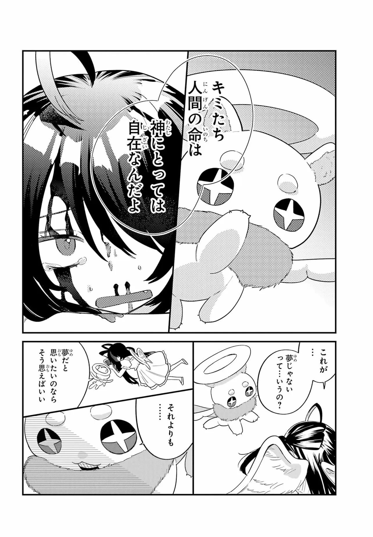 『神と共に不老不死のメスガキがクズな大人に復讐する話』(『ごっどくん』より)(23／68)