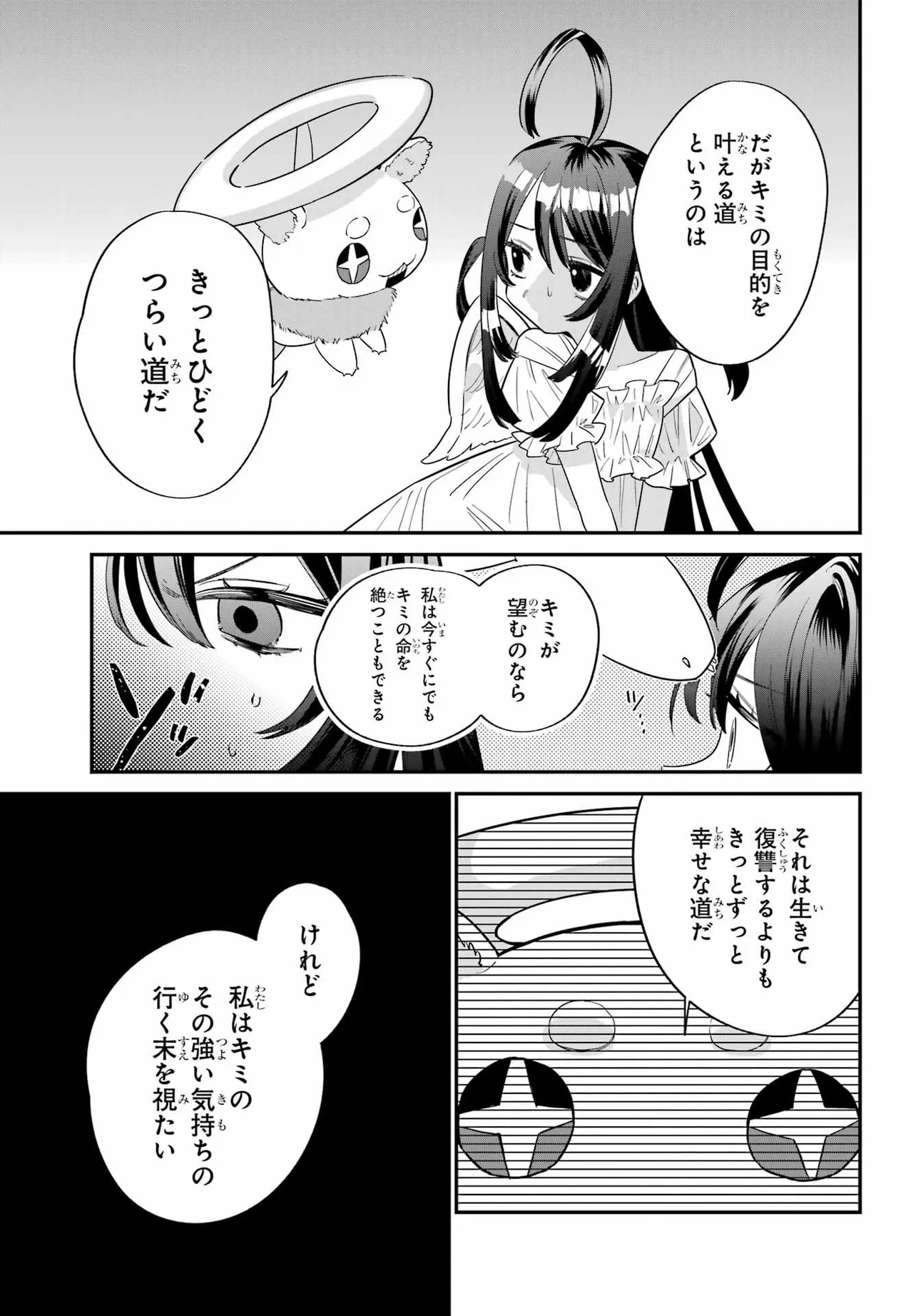 『神と共に不老不死のメスガキがクズな大人に復讐する話』(『ごっどくん』より)(28／68)