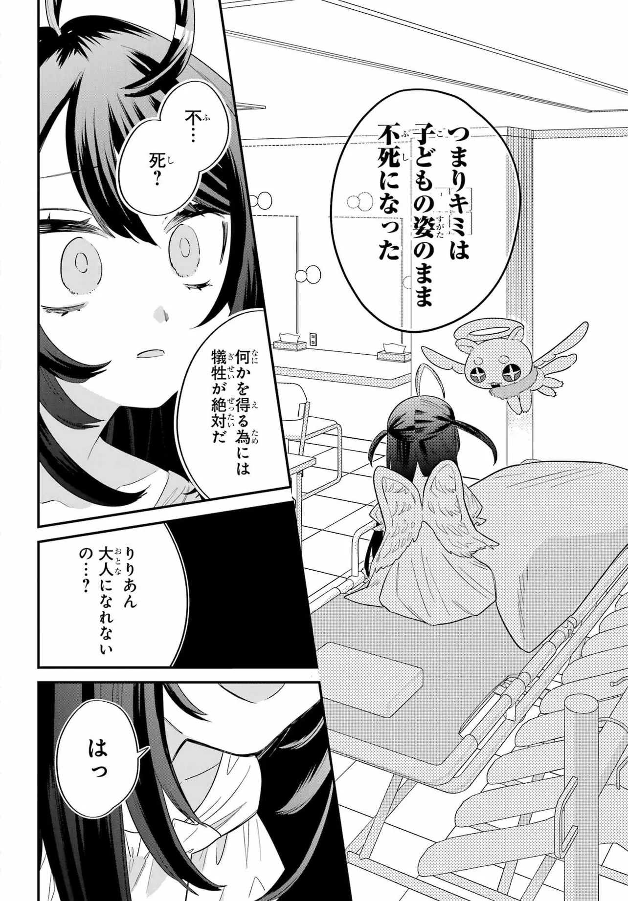 『神と共に不老不死のメスガキがクズな大人に復讐する話』(『ごっどくん』より)(36／68)