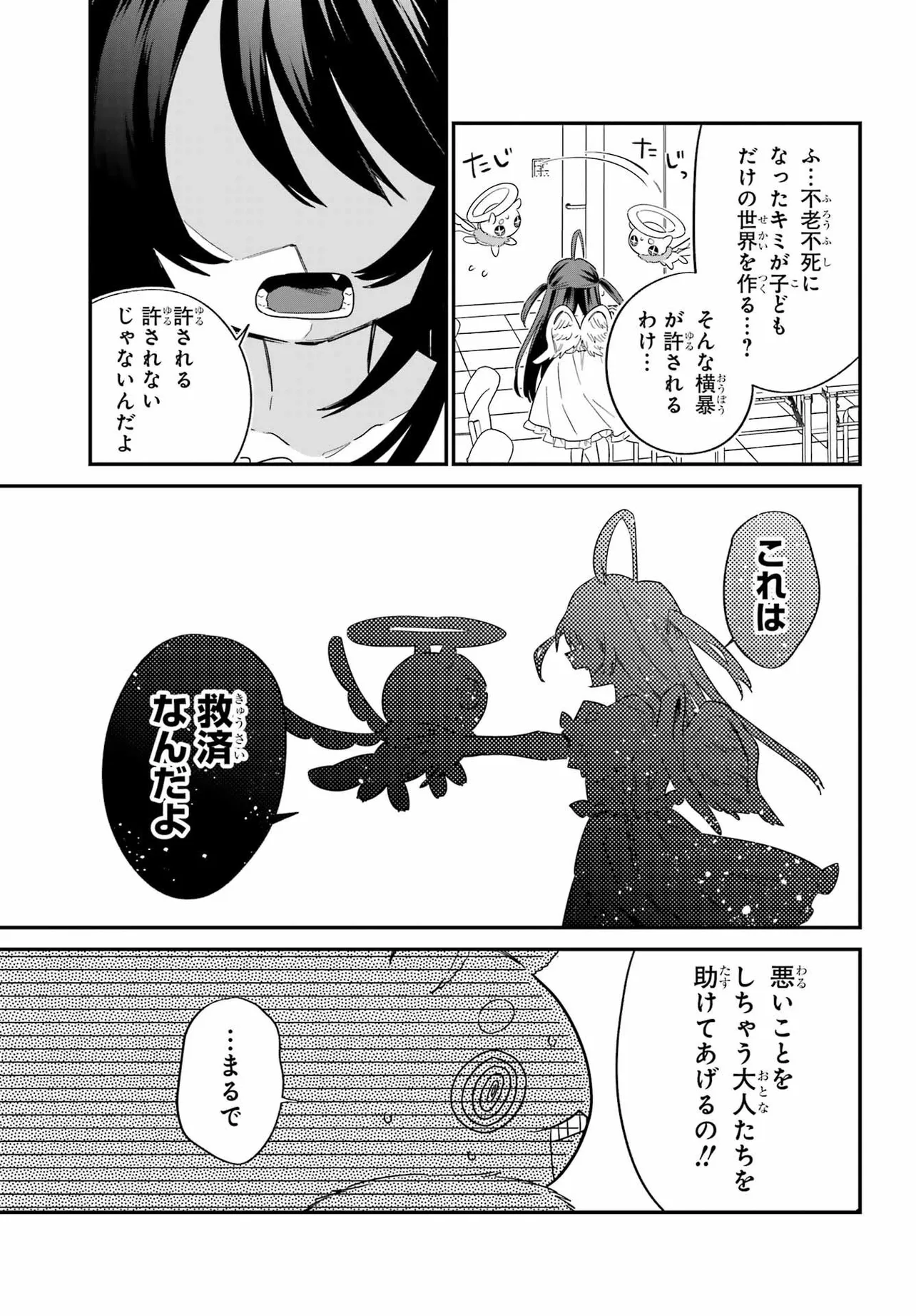 『神と共に不老不死のメスガキがクズな大人に復讐する話』(『ごっどくん』より)(56／68)