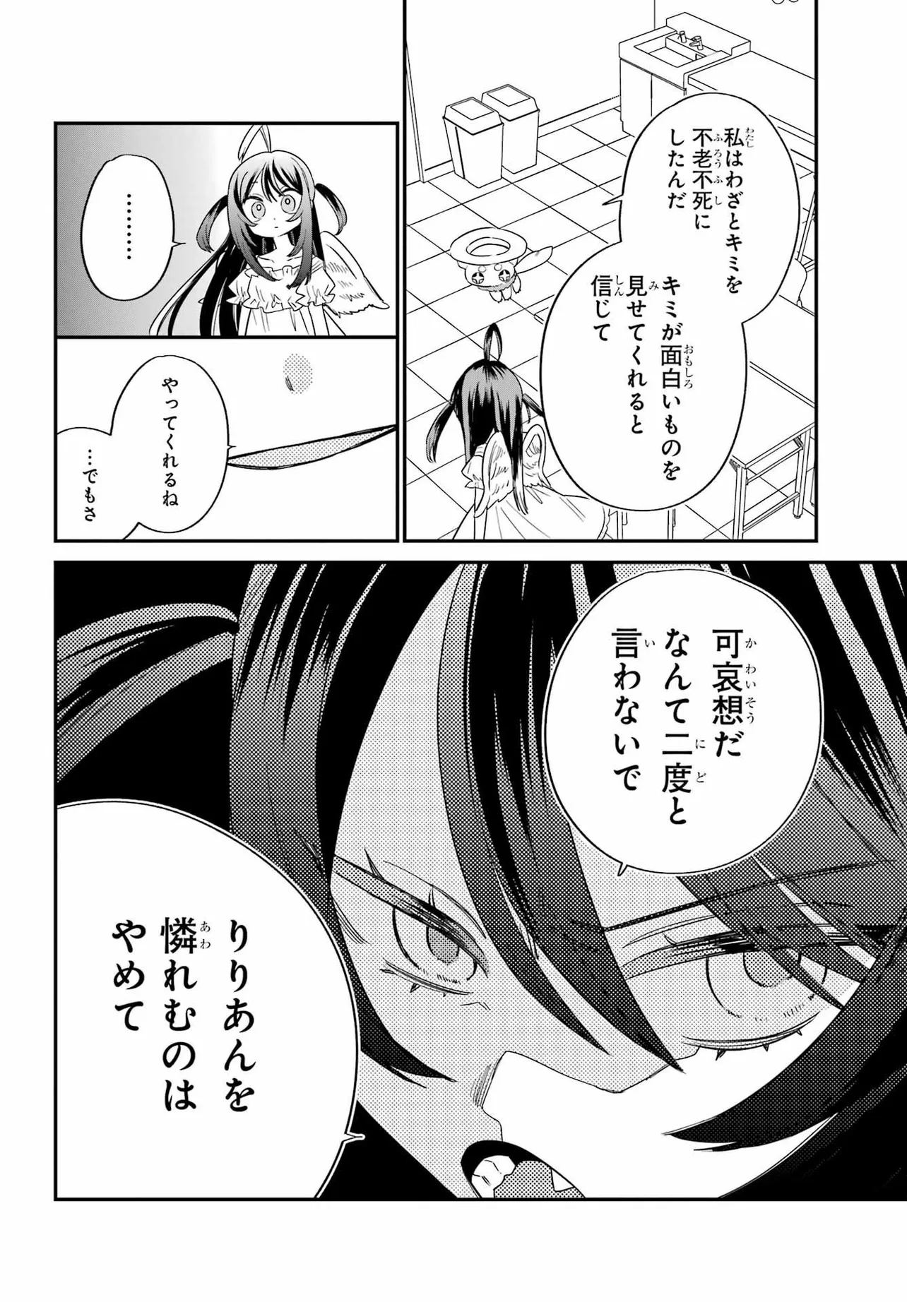 『神と共に不老不死のメスガキがクズな大人に復讐する話』(『ごっどくん』より)(63／68)