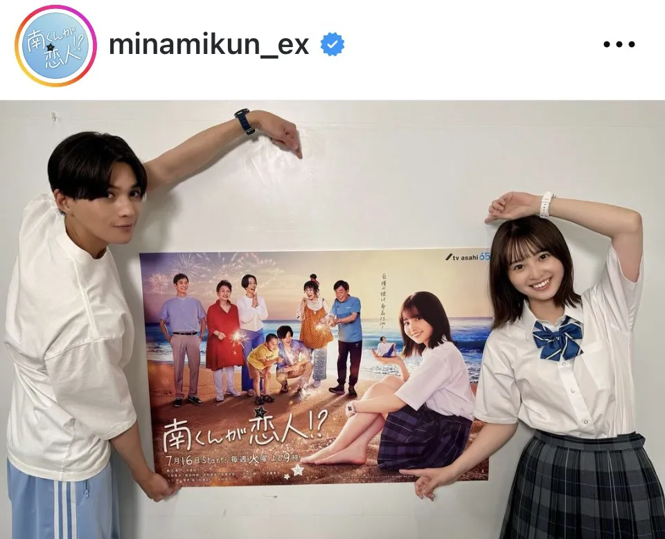 ※ドラマ「南くんが恋人!?」公式Instagram(minamikun_ex)より