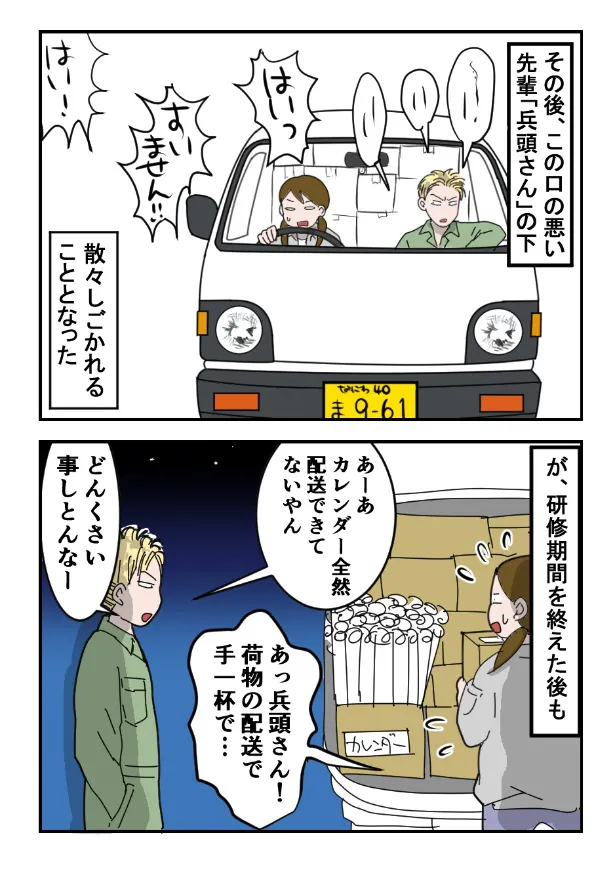 『ブラック運送で、同僚の荷物の尻ぬぐいをした話』【1】(8／23)