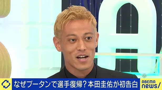 特別番組「本田圭佑とひろゆきのアベマプライム」に出演した本田圭佑