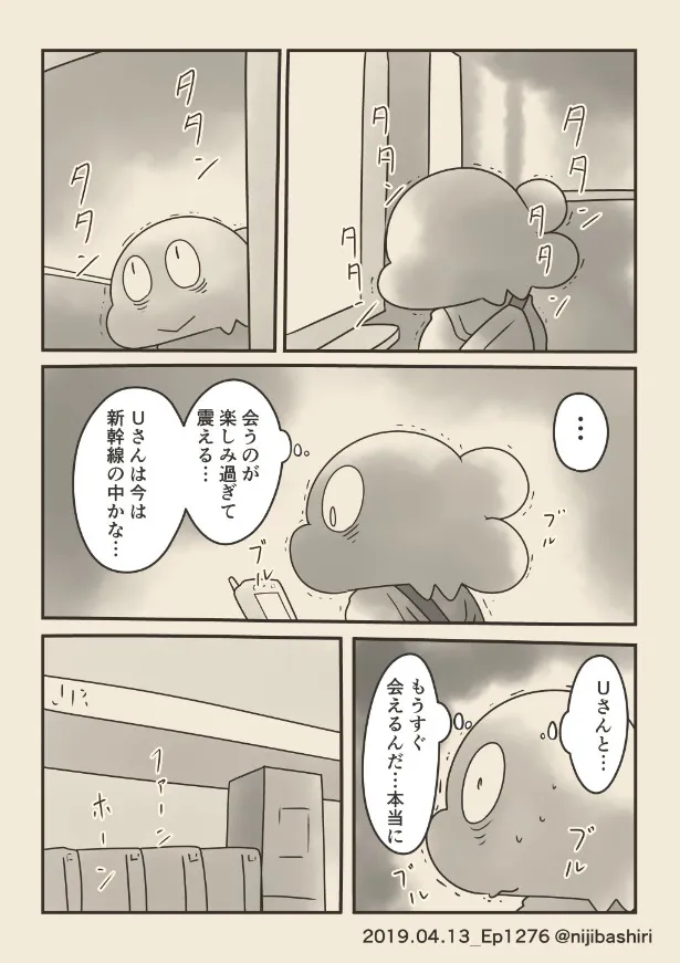 『ボクが妻と初めてデートした時の話』(2／40)