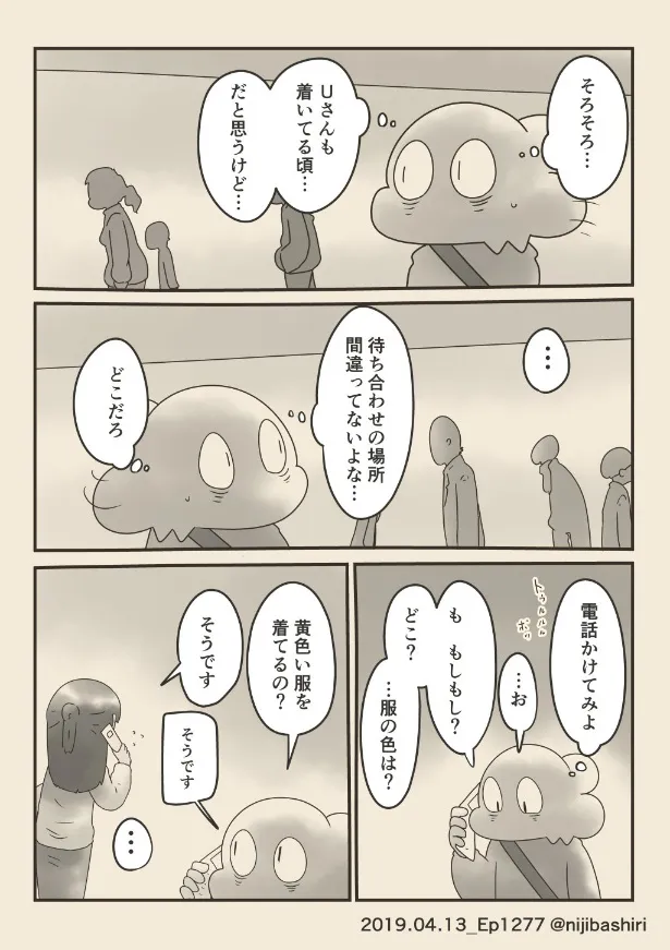 『ボクが妻と初めてデートした時の話』(3／40)