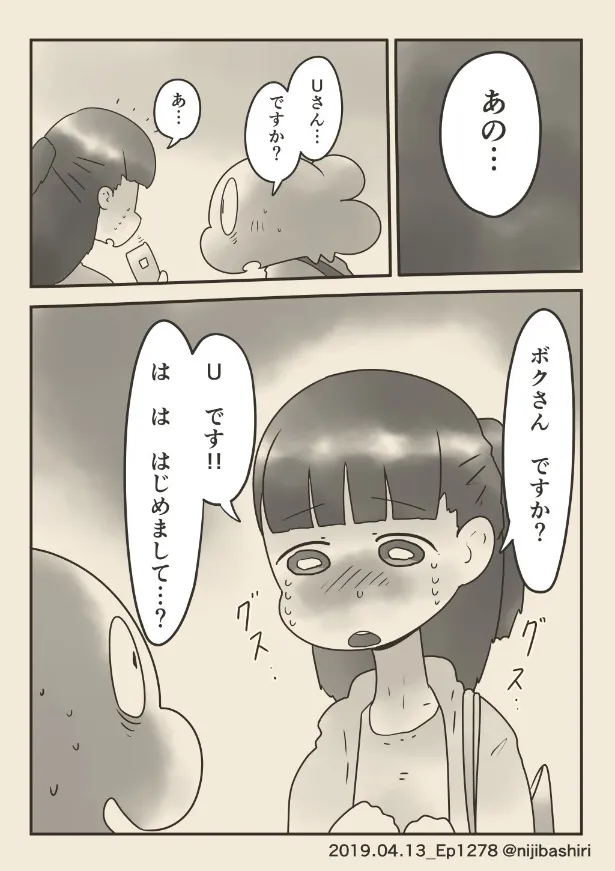 『ボクが妻と初めてデートした時の話』(4／40)