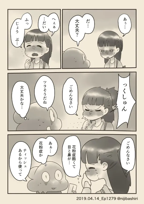 『ボクが妻と初めてデートした時の話』(5／40)