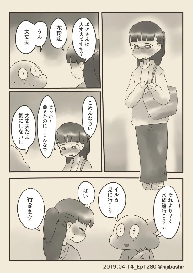 『ボクが妻と初めてデートした時の話』(6／40)