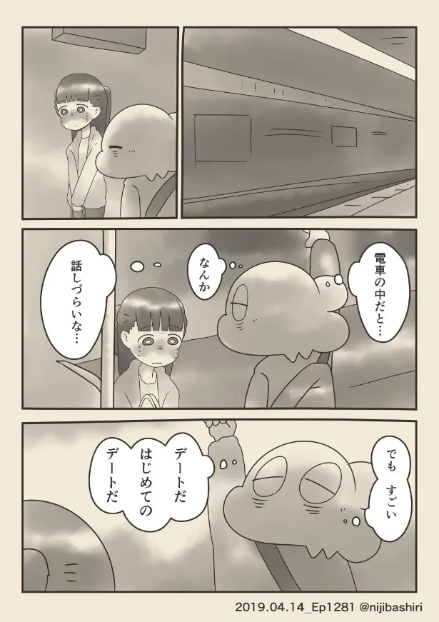 『ボクが妻と初めてデートした時の話』(7／40)