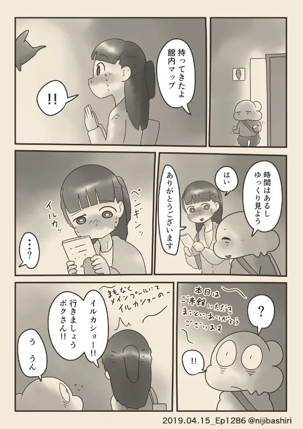 『ボクが妻と初めてデートした時の話』(12／40)